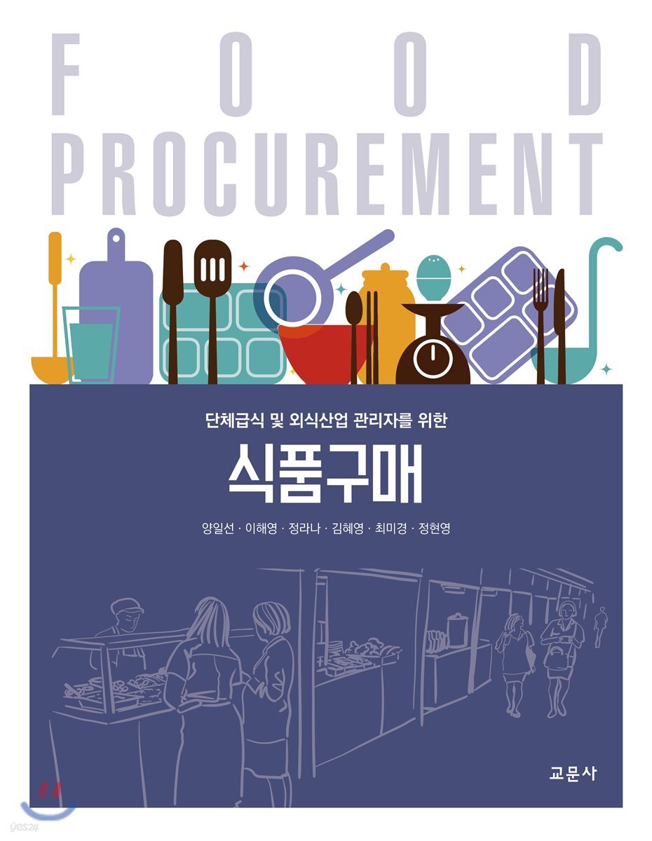 식품구매