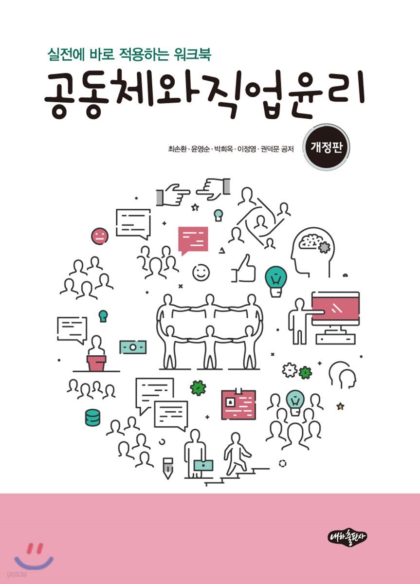공동체와 직업윤리