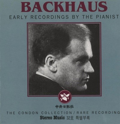 박하우스(BACKHAUS) - EARLY RECORDINGS STEREO MUSIC 32호 부록