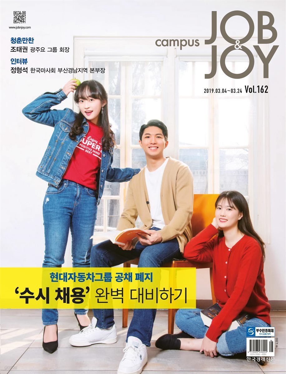 캠퍼스 잡앤조이 (CAMPUS Job & Joy) 162호