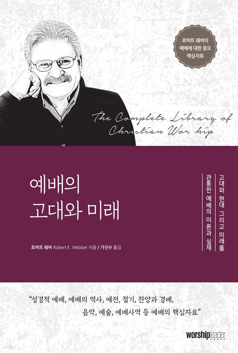 예배의 고대와 미래