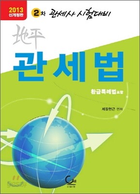 지평 관세법