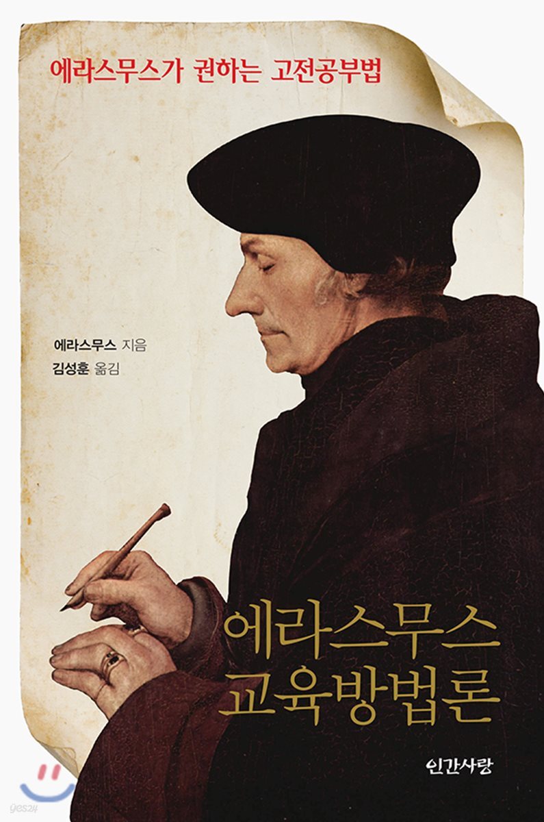 에라스무스 교육방법론