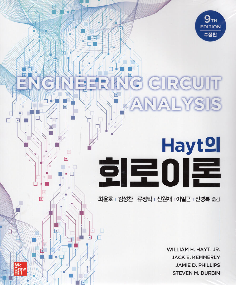 Hayt의 회로이론