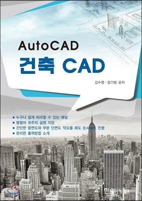 AutoCAD 건축 CAD