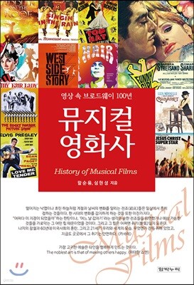 뮤지컬 영화사
