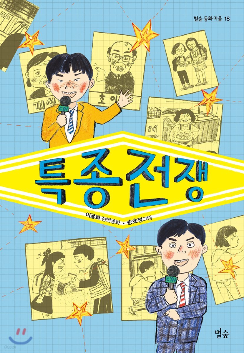 특종 전쟁