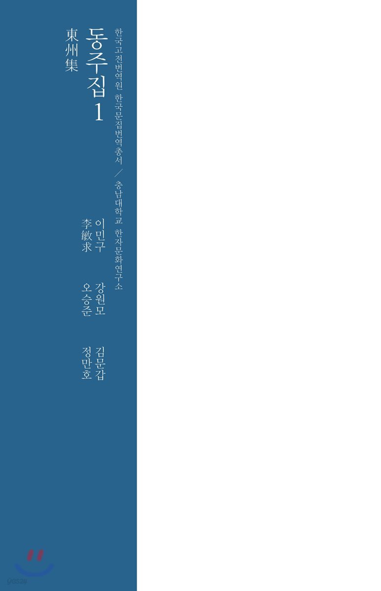 동주집 1