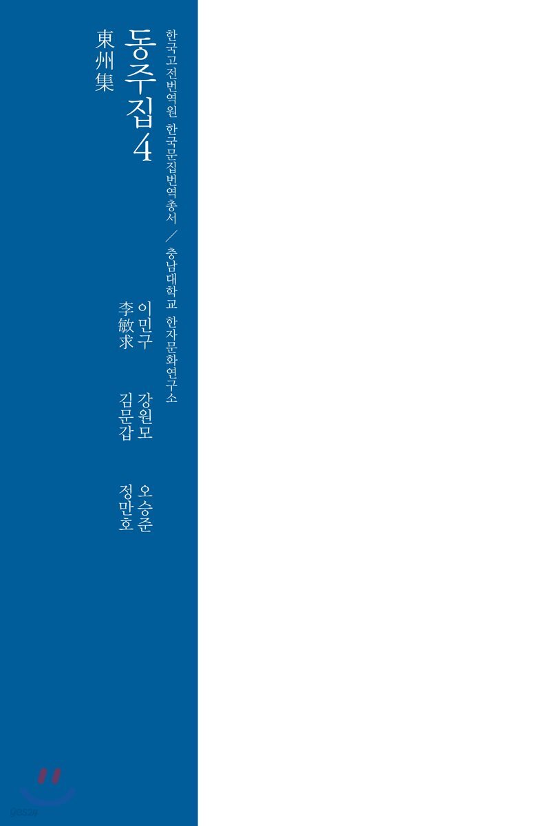 동주집 4