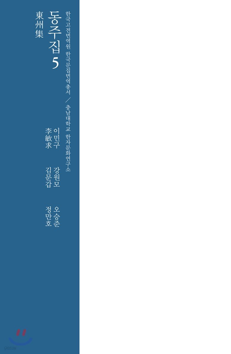 동주집 5