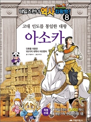 테일즈런너 역사킹왕짱! 8