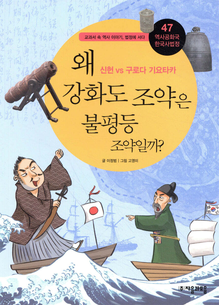왜 강화도 조약은 불평등 조약일까?