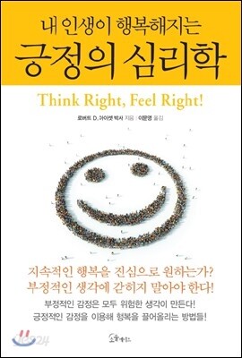 긍정의 심리학