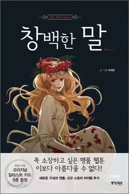 창백한 말 1