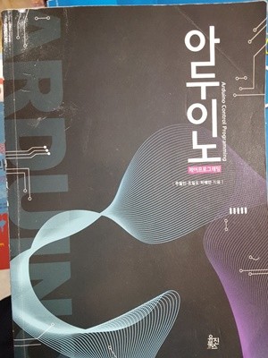 아두이노 제어프로그래밍