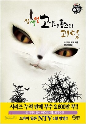 삼색털 고양이 홈즈의 괴담