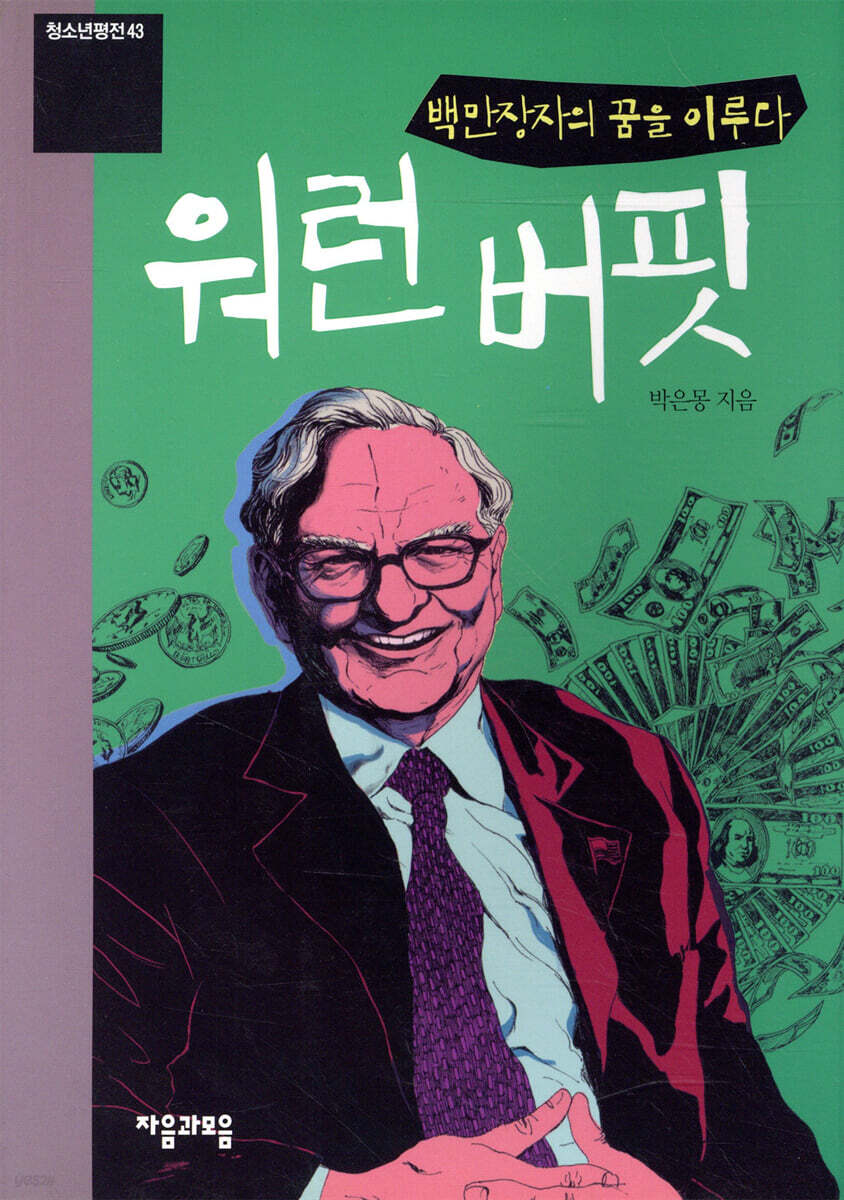 워런 버핏
