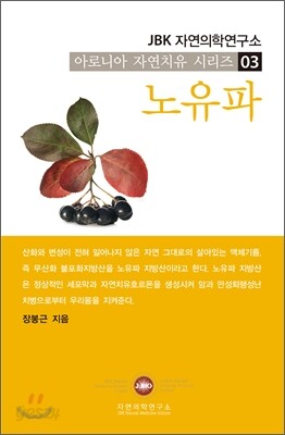 노유파