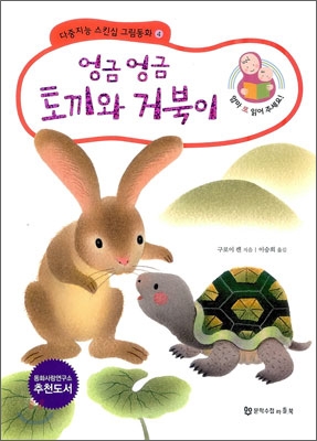 엉금 엉금 토끼와 거북이