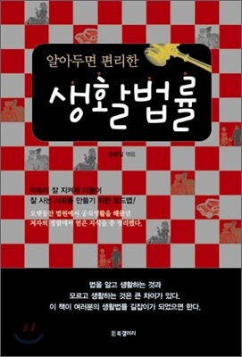 생활법률