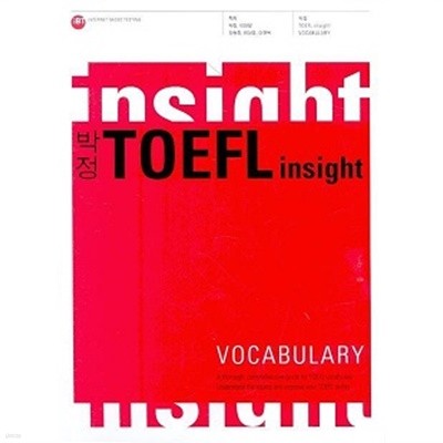 박정 TOEFL insight VOCABULARY