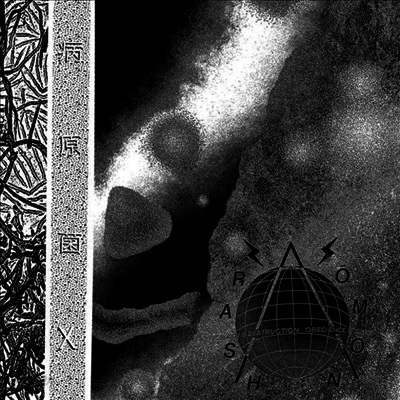 Rashomon - Pathogen X (LP)