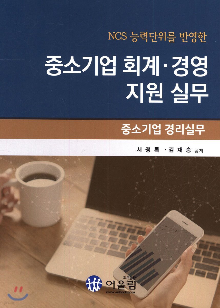 중소기업 회계·경영 지원실무