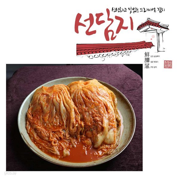 선담지 남도 숙성 묵은지 묵은김치 10kg (S03461)