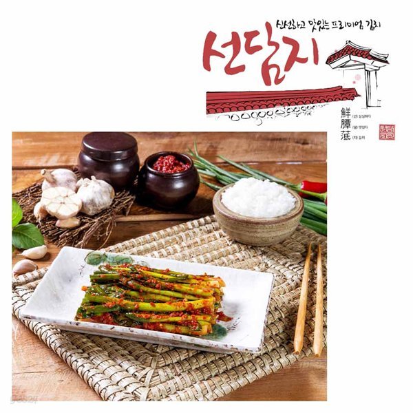 선담지 남도 칼칼한 파김치 쪽파 10kg (S03446)