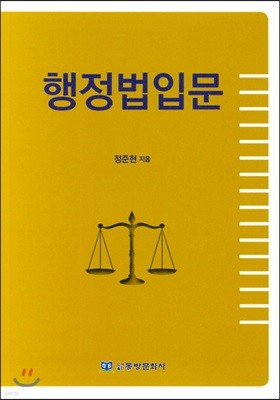 행정법입문