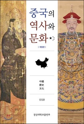 중국의 역사와 문화