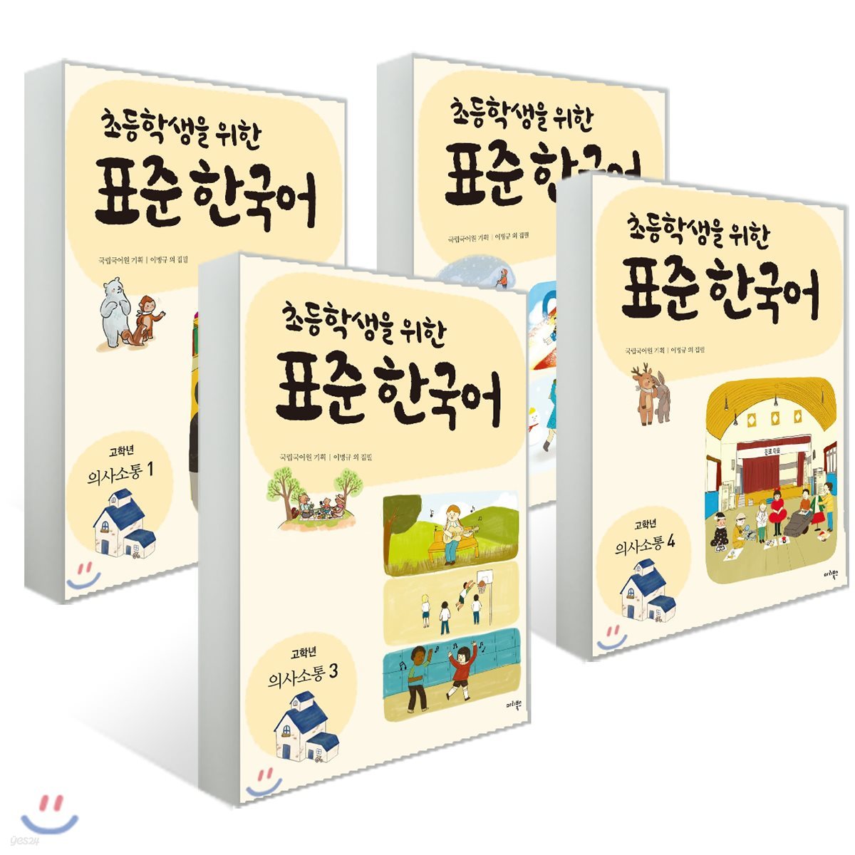 초등학생을 위한 표준 한국어 의사소통 고학년 1~4권 세트