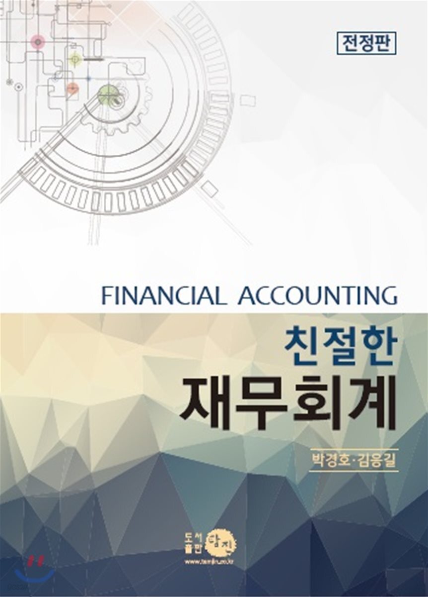친절한 재무회계