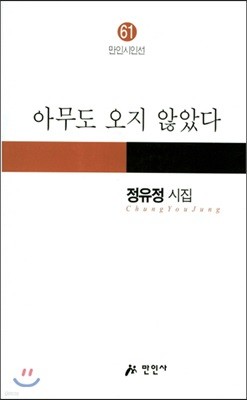 아무도 오지 않았다