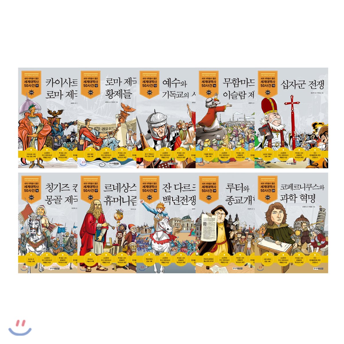 제대로 된 만화 세계대역사 11~20권 세트