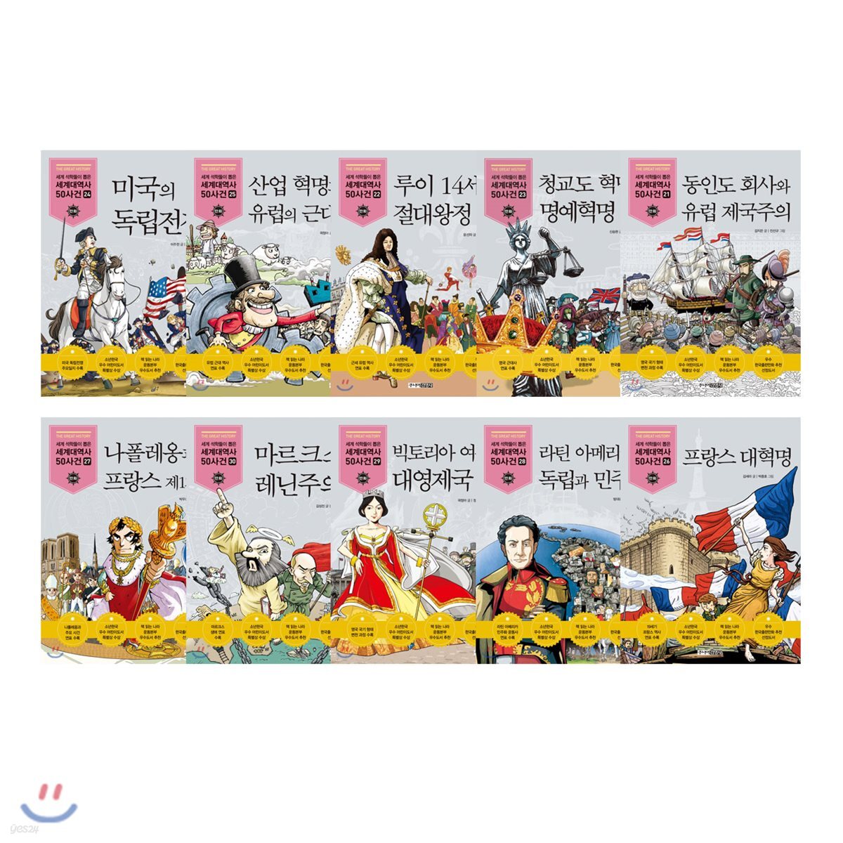 제대로 된 만화 세계대역사 21~30권 세트