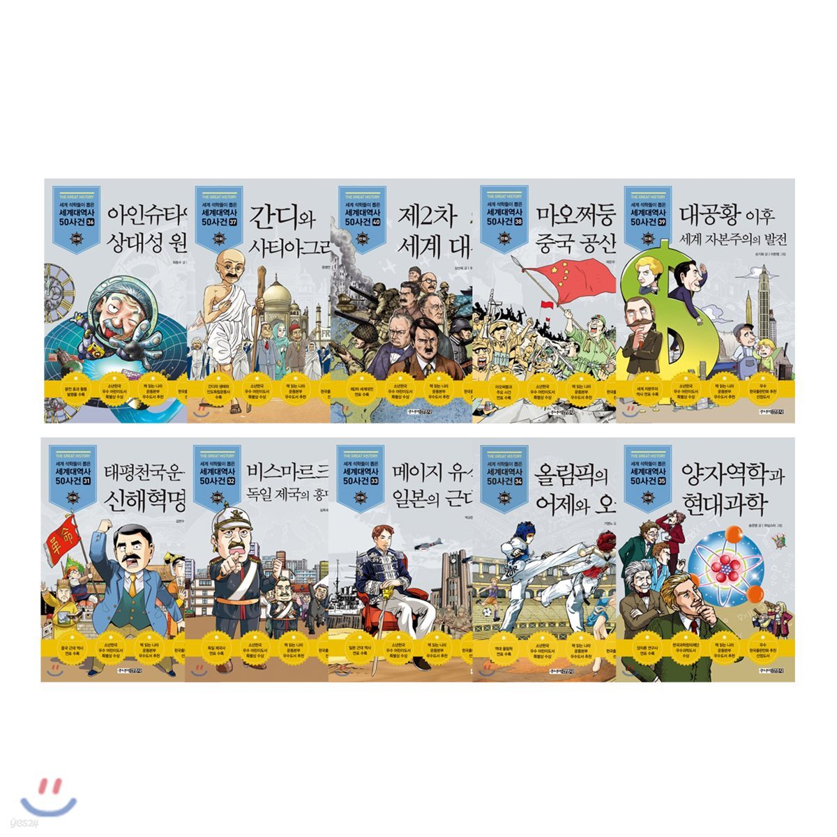 제대로 된 만화 세계대역사 31~40권 세트