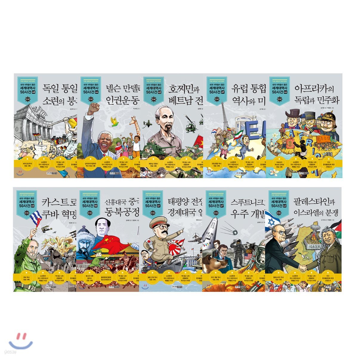 제대로 된 만화 세계대역사 41~50권 세트