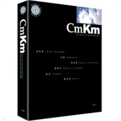 CmKm -Sound Visual Book - 젊은 아티스트 여섯 명의 여섯 빛깔 여행기(여행/2)