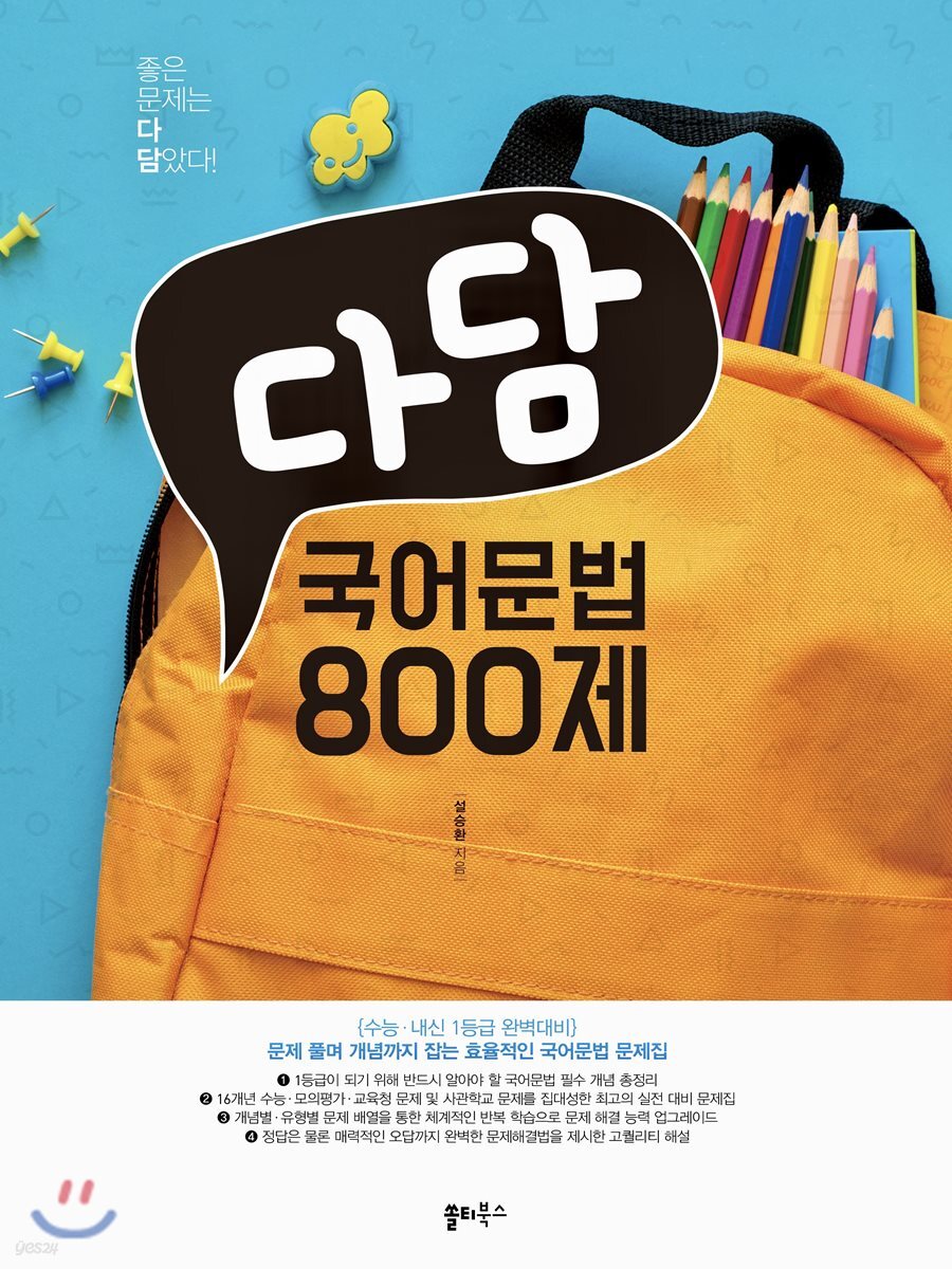 다담 국어문법 800제 (2019년)