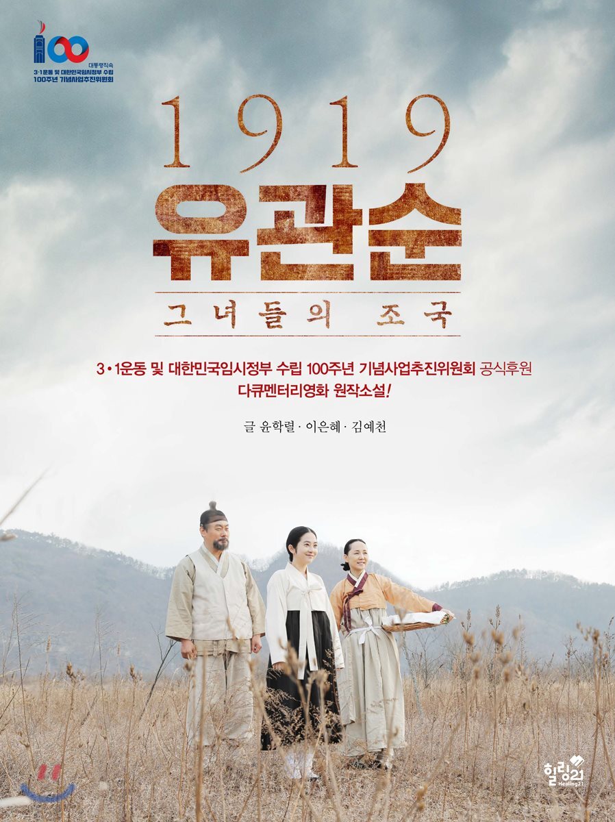 1919 유관순