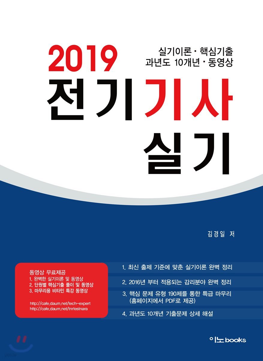 2019 전기기사 실기