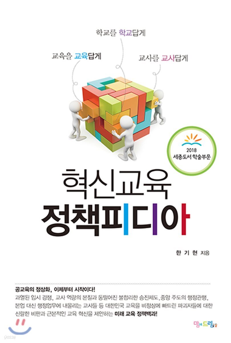 혁신교육 정책피디아