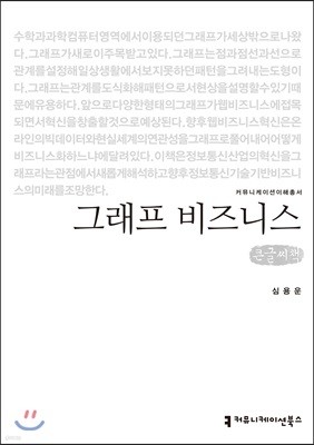 그래프 비즈니스 큰글씨책