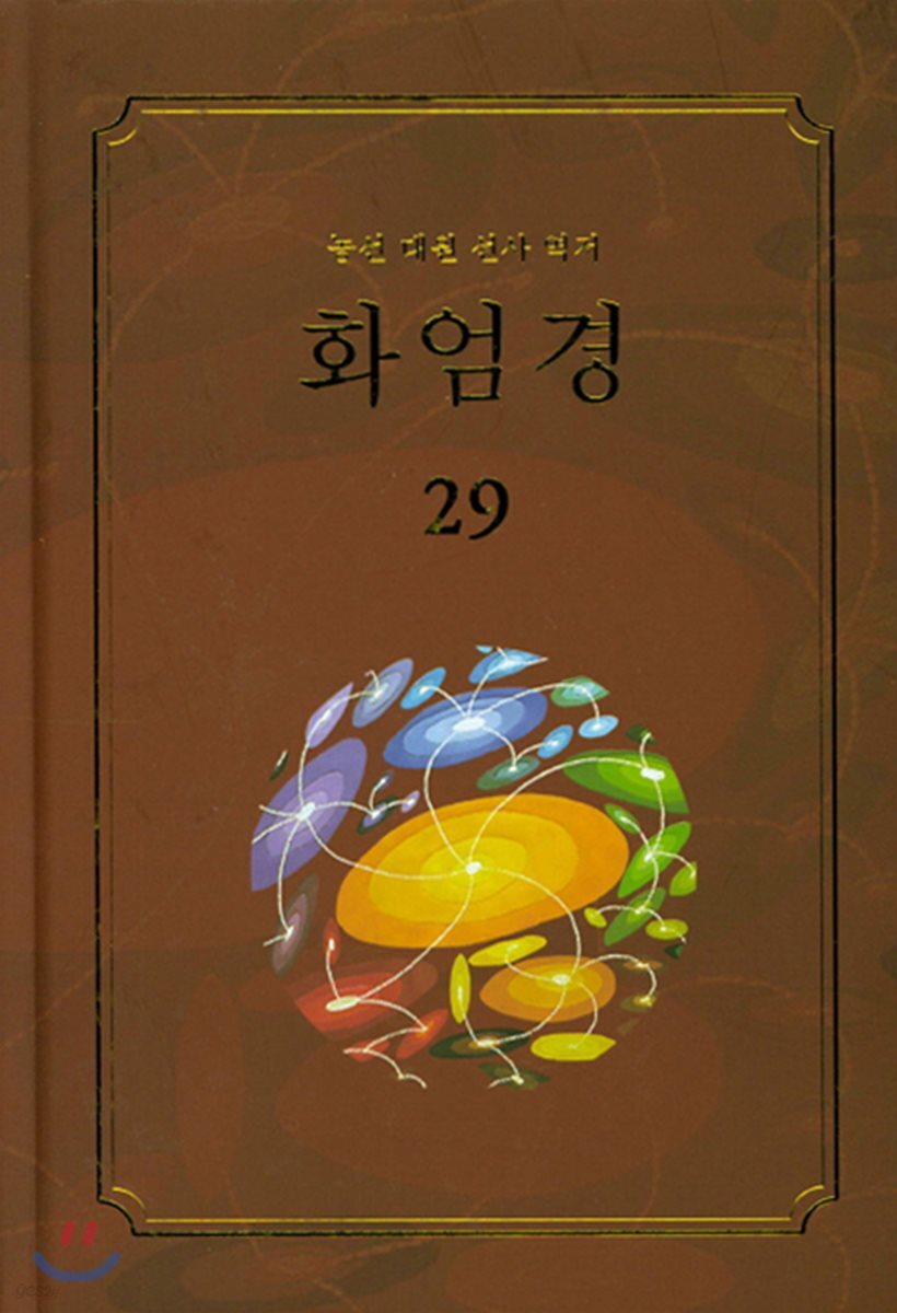 화엄경 29