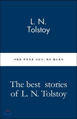 사람은 무엇으로 사는가