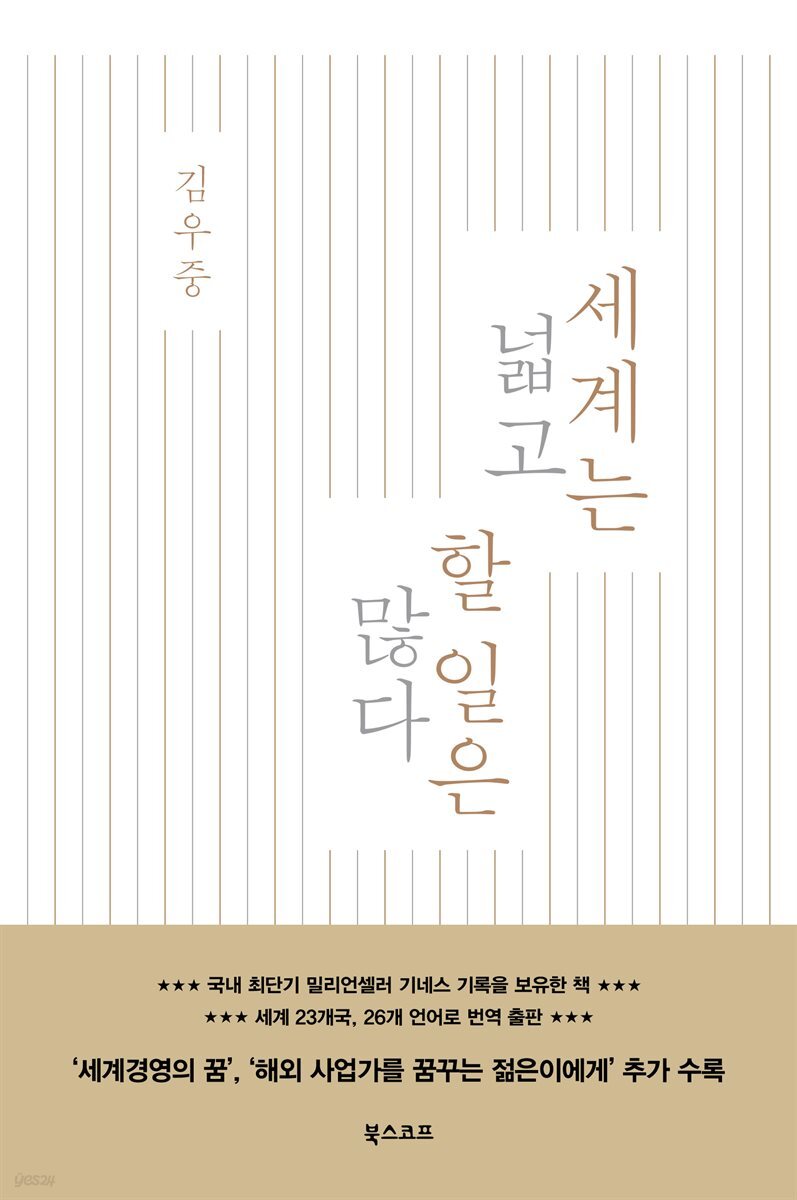 세계는 넓고 할 일은 많다