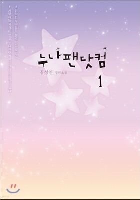 누나팬닷컴 1
