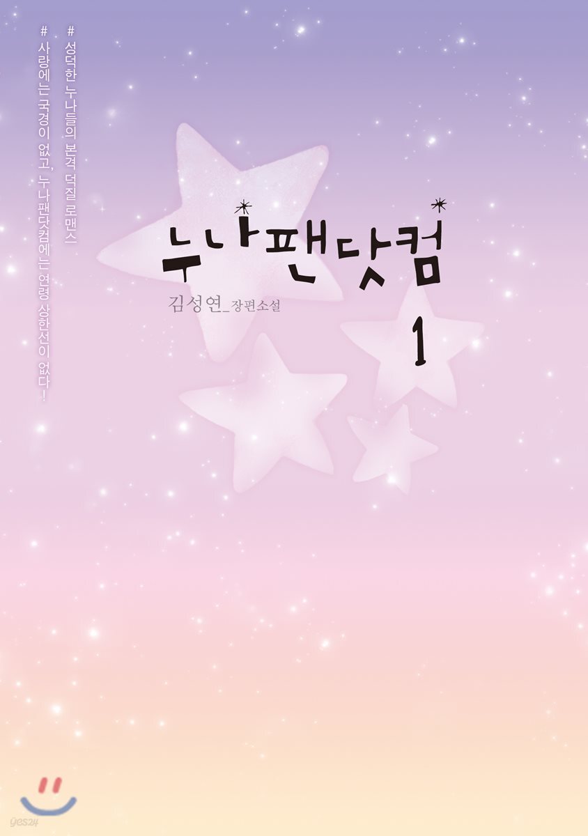 누나팬닷컴 1