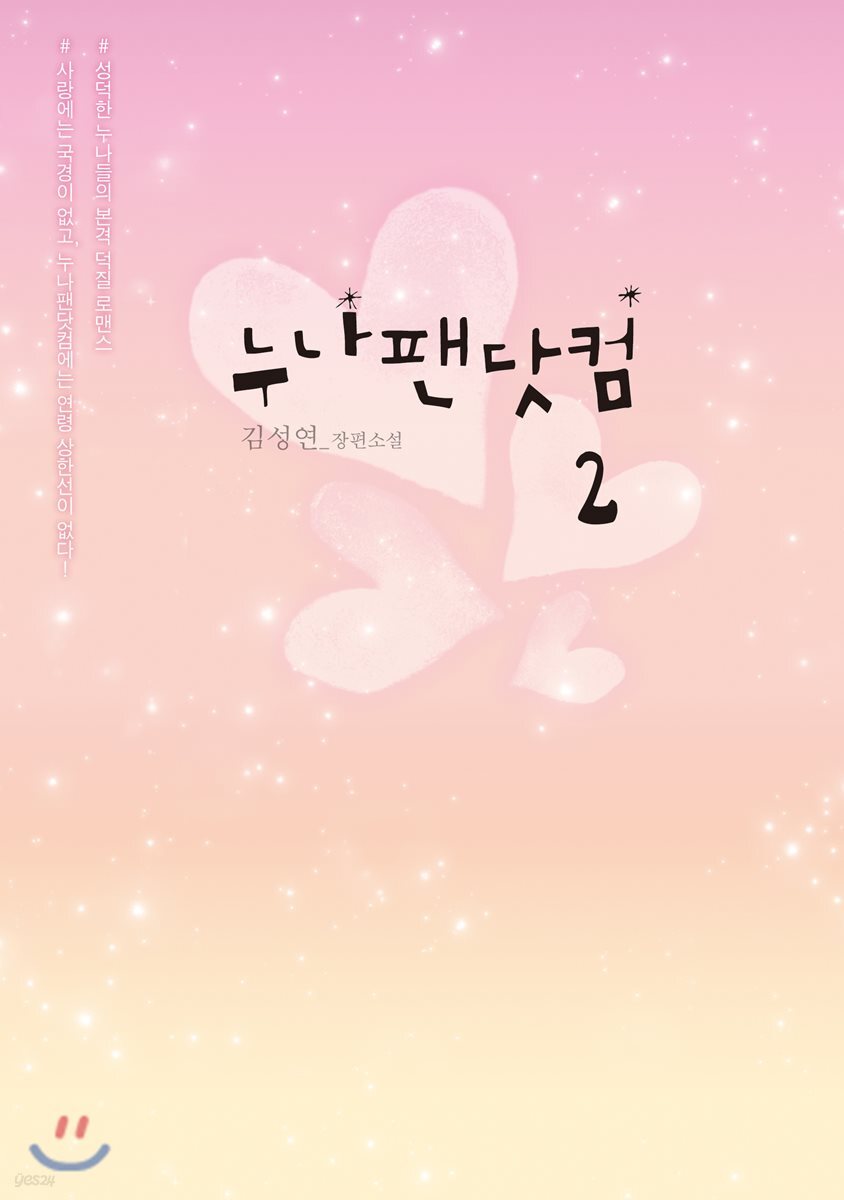 누나팬닷컴 2